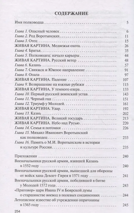 Книга Воротынский (Дмитрий Володихин) — 2