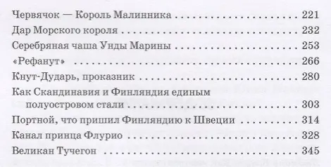 Книга Подарок тролля : сказки (Сакариас Топелиус) — 3