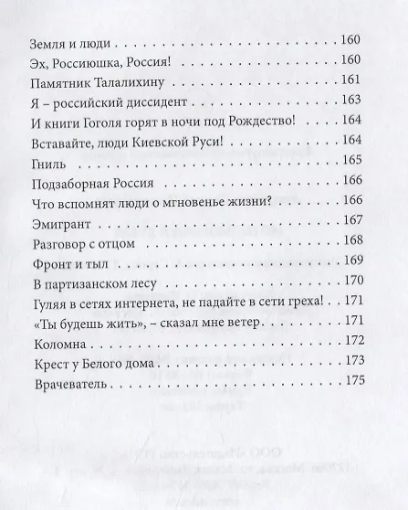 Книга Мотыльки моей души. Стихи (Сергей Андропов) — 9