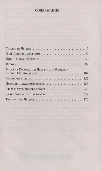 Книга Сандро из Чегема (Фазиль Искандер) — 3