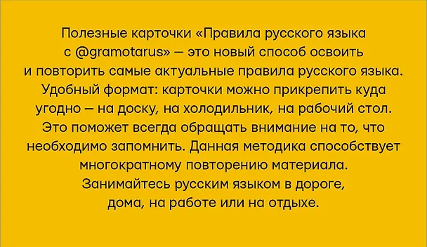 Книга Правила русского языка с @gramotarus. Полезные карточки (Саид Ильясов) — 2