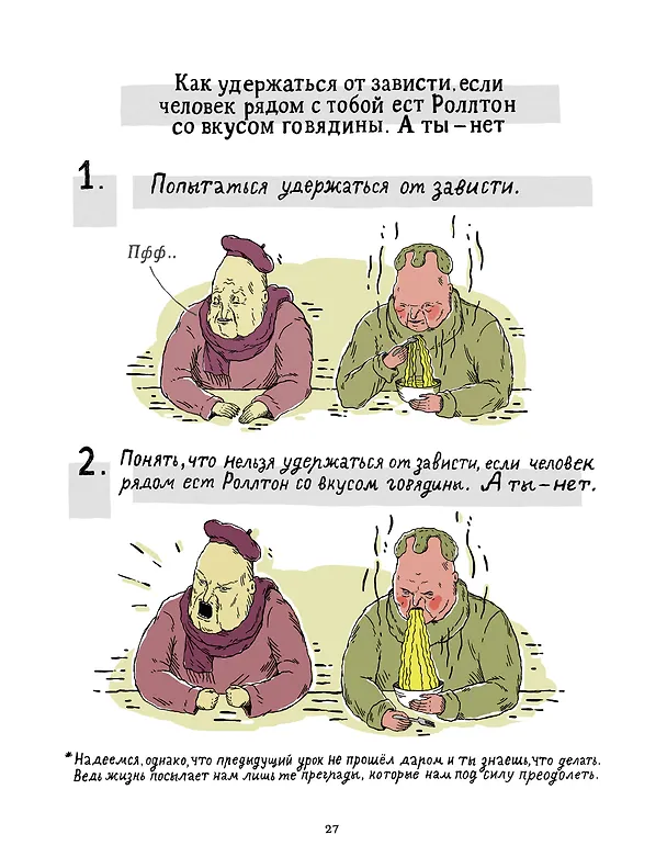 ШКЯ. Инструкция к жизни 3005689 — 7