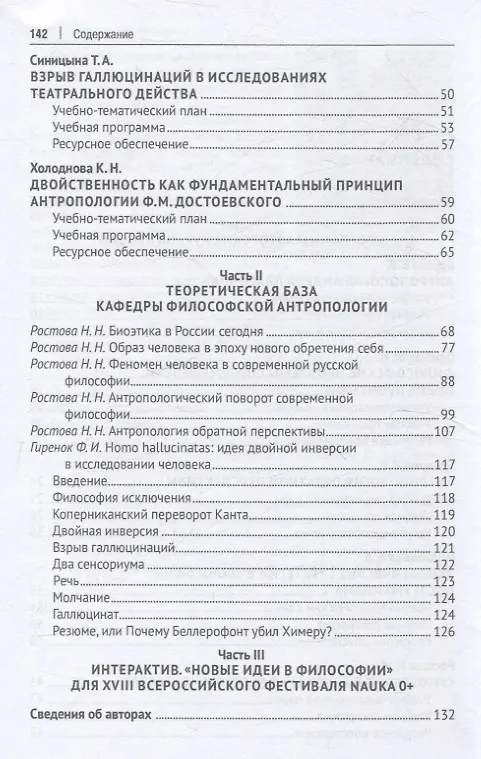 Книга Философия человека. Учебно-методическое пособие (Наталья Ростова) — 4