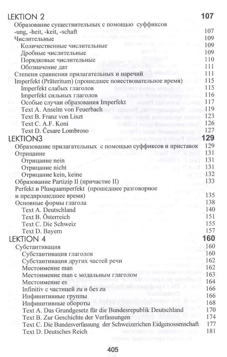 Немецкий язык для юристов. 4-е изд. перераб. и доп. Учеб. пособие. Гриф Мо  РФ. Гриф МВД РФ. Гриф УМЦ Профессиональный учебник. (Виолетта Ачкевич) -  купить книгу с доставкой в интернет-магазине «Читай-город». ISBN: