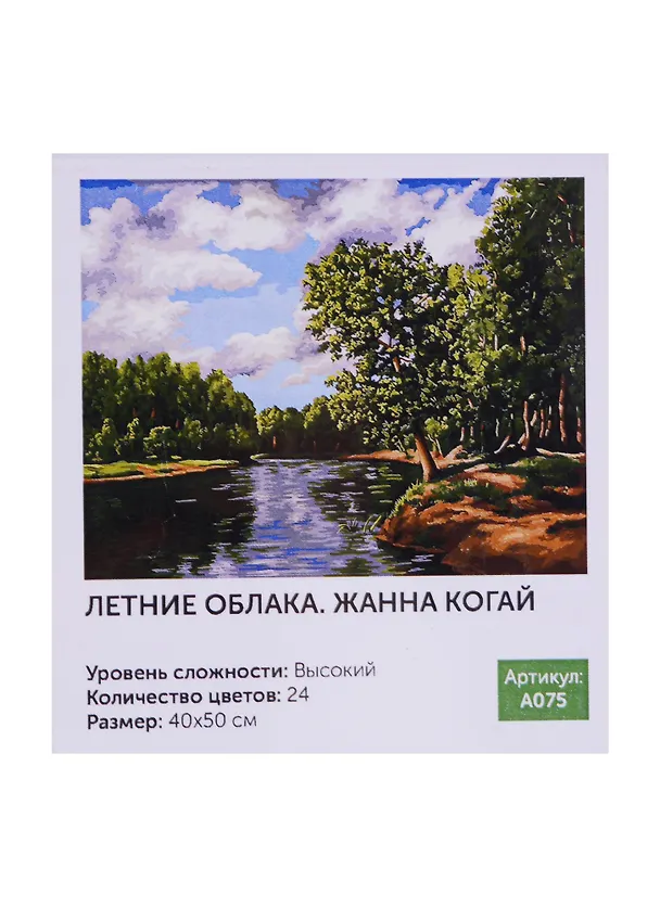 Картина-раскраска по номерам «Летние облака. Жанна Когай», 40 х 50 см, Art idea 2716472 — 1