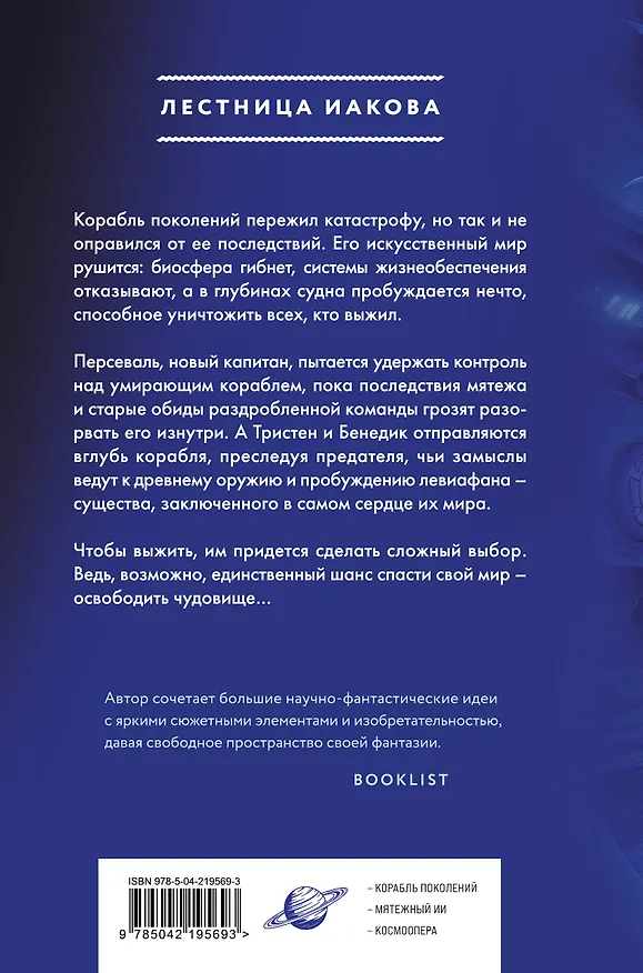 Книга Холод (Элизабет Бэр) — 2