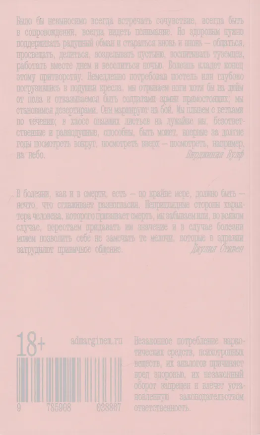 Книга Быть больным. Записки из комнат больных (Вирджиния Вулф, Джулия Стивен) — 2