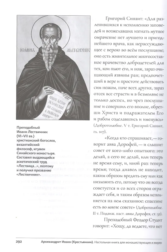 Книга Настольная книга для монашествующих и мирян () — 6