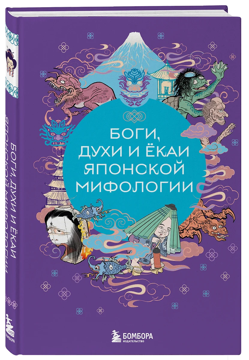 Боги, духи и екаи японской мифологии (Елена Яворская-Милешкина) - купить  книгу с доставкой в интернет-магазине «Читай-город». ISBN: 978-5-04-196754-3