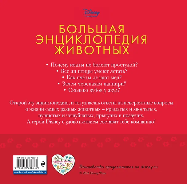 Книга Большая энциклопедия животных / 2-е изд. (А. Жилинская) — 2