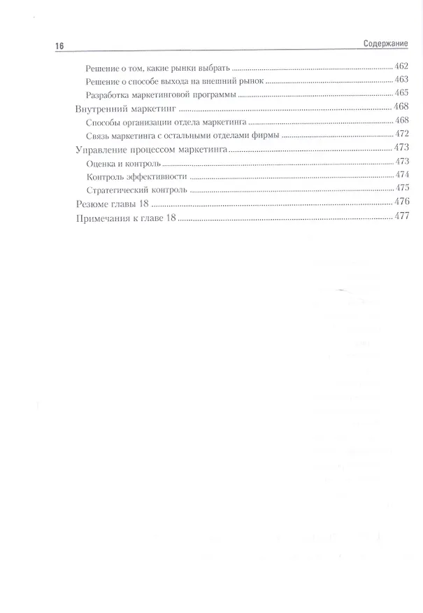 Книга Маркетинг мененджмент.Экспресс-курс (Филип Котлер) — 5
