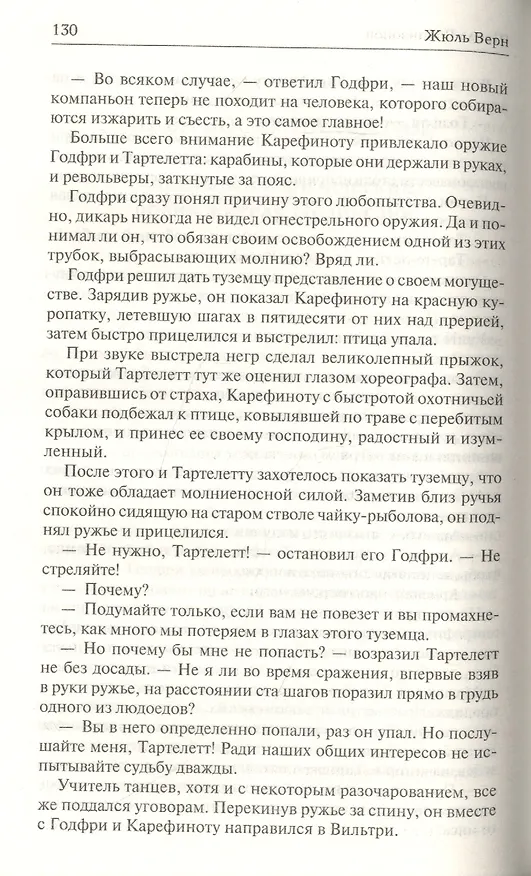 Книга Школа Робинзонов. Клодиус Бомбарнак (Жюль Габриэль Верн) — 5