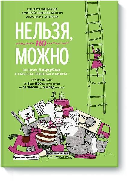 

Нельзя, но можно. История АндерСона в смыслах, рецептах и цифрах