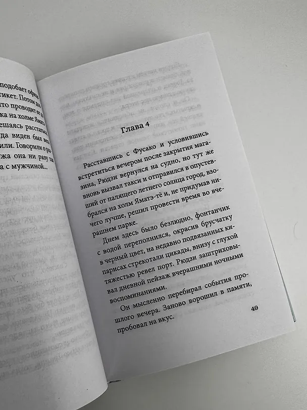 Книга Моряк, которого разлюбило море (Юкио Мисима) — 13