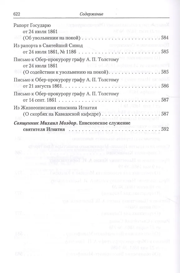 Книга Полное собрание творений святителя Игнатия Брянчанинова. Том IV () — 9