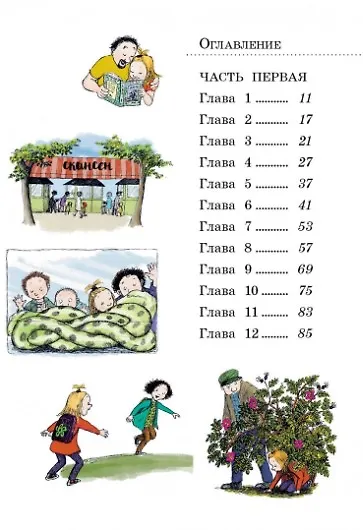 Книга Две половинки сердца (Русе Лагеркранц) — 3