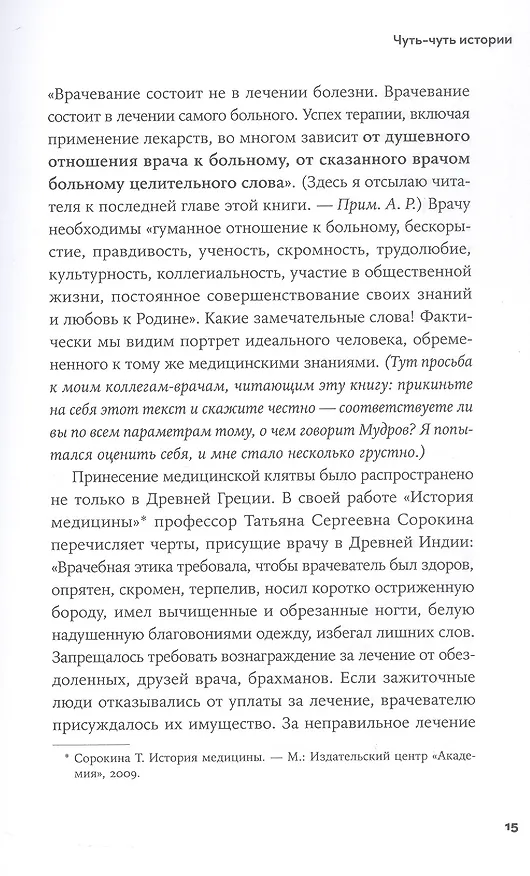 Книга Пациентология. Ждуны, лгуны и "мне только спросить" (Алексей Решетун) — 6