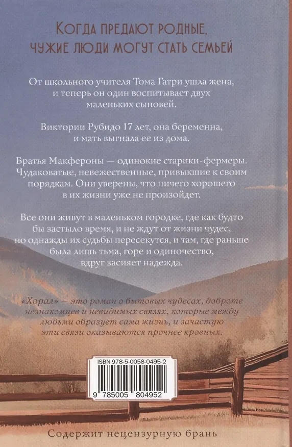 Книга Хорал (Кент Харуф) — 2