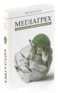 Mediaгрех