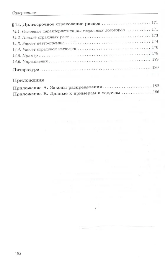 Книга Надежность техн. систем и техноген. риск: Уч. пос. (Владимир Рыков) — 6