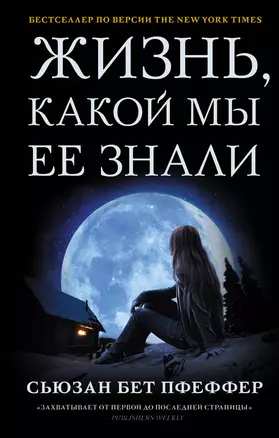 Жизнь, какой мы ее знали — 2879443 — 1