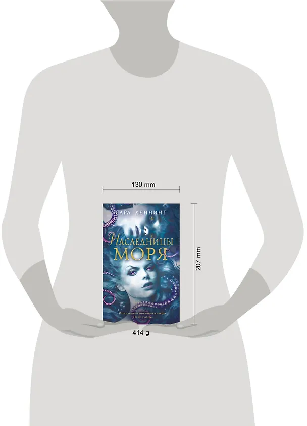Книга Океан магии. Наследницы моря (#2) (Сара Хеннинг) — 6