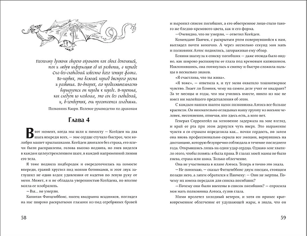 Книга Железное пламя (Ребекка Яррос) — 12