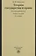 Теория государства и права. Элементарный курс — 2508553 — 1