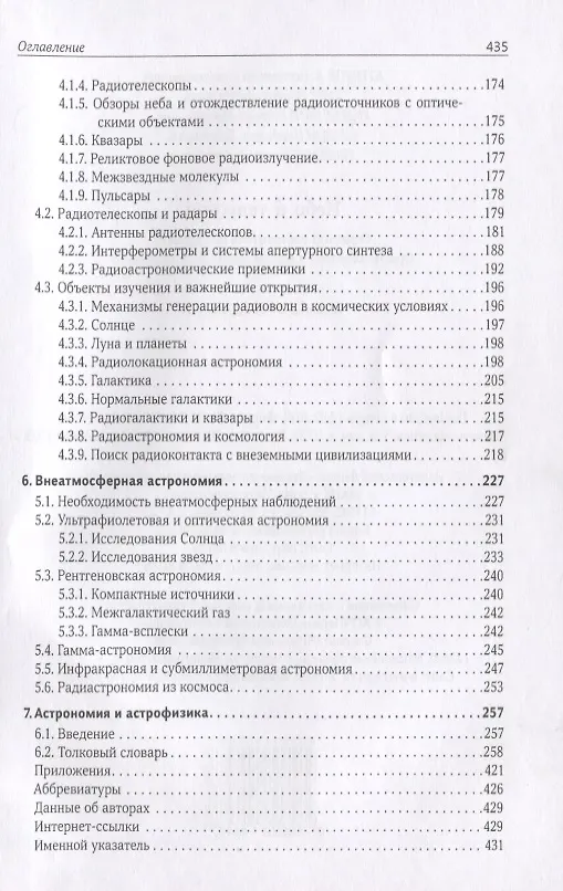 Книга Небо и телескоп (3 изд.) (АиА) Сурдин (Владимир Сурдин) — 4