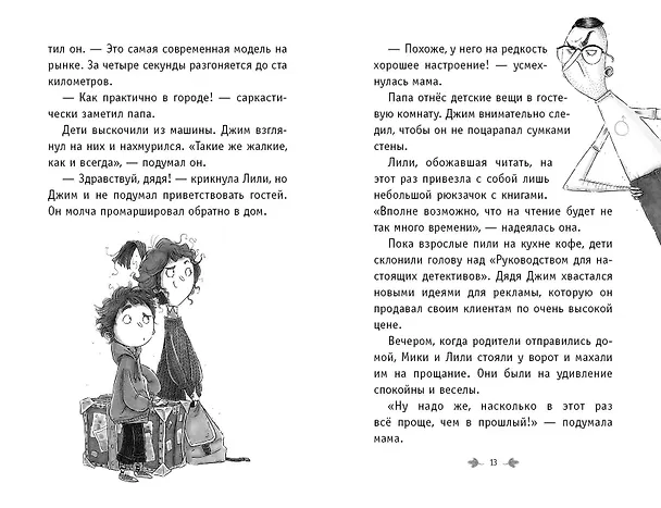 Книга Король мошенников (#2) (Нора Куннас) — 7