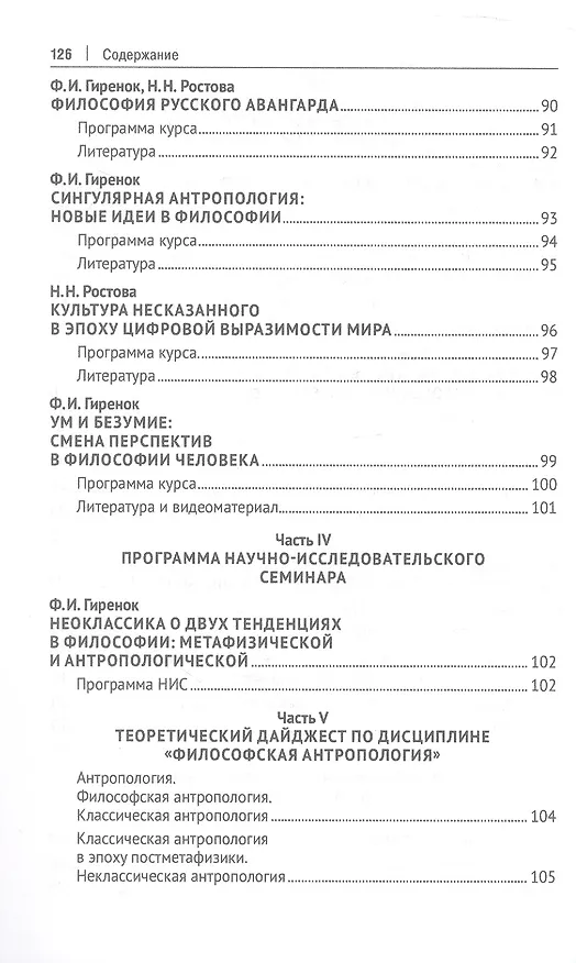 Книга Основные проблемы философской антропологии. Учебно-методическое пособие (Наталья Ростова) — 5