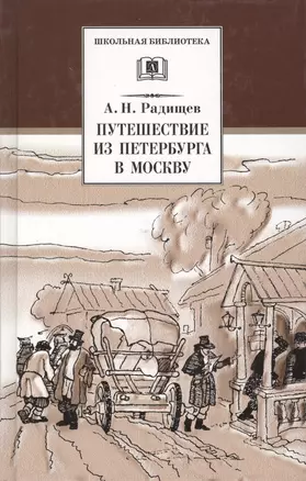 Евгений Онегин (роман в стихах комментированное издание) — 1588159 — 1