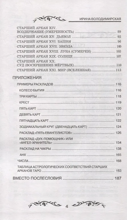 Книга Таро и карма (Ирина) — 3