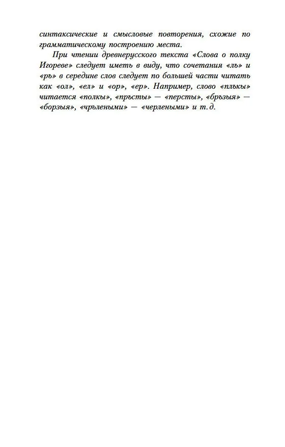 Книга Слово о полку Игореве () — 9
