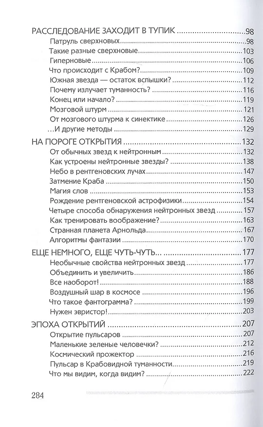 Книга Далекие маякиВвселенной (Павел Амнуэль) — 3