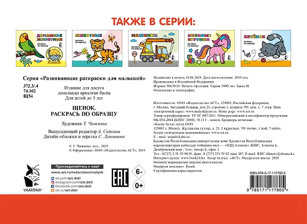 Книга Щенок. Раскрась по образцу () — 2