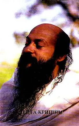 Книга Флейта Кришны (Ошо)