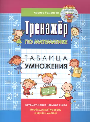 Таблица умножения — 2612832 — 1