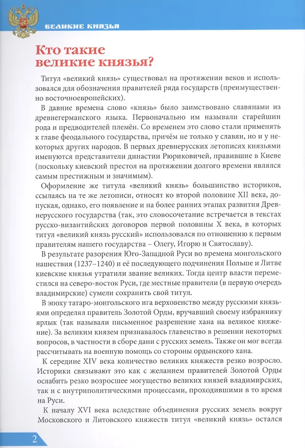 Книга Великие князья (Олег Бойко) — 3