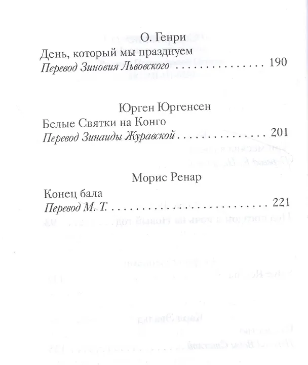 Книга Рождественские новеллы зарубежных классиков () — 3