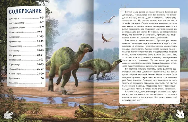 Книга Самые безобидные динозавры (Наталья Бурцева) — 3