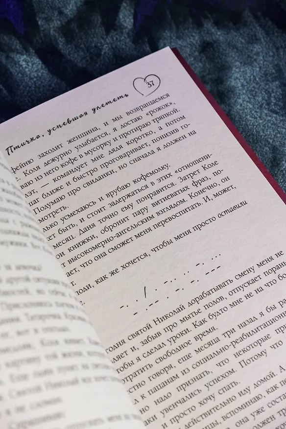Книга Птичка, успевшая улететь (Юля Артеева) — 16