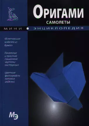 Оригами. Самолеты — 2348773 — 1