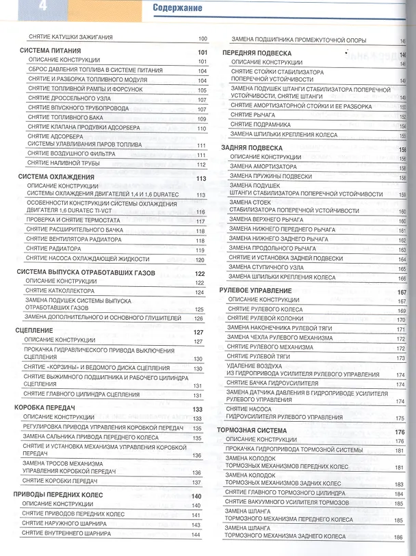 Книга Ford Focus 2 с дв. 1,4 (80 л.с.) 1,6 (100 и 115 л.с.) (цв) (цв/сх) (мСвС) () — 3