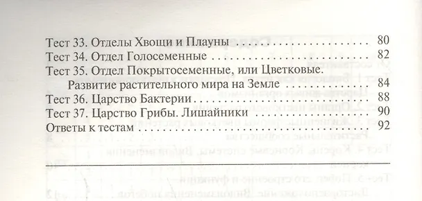 Книга Биология. 6 класс. Контрольно-измерительные материалы (Николай Богданов) — 3