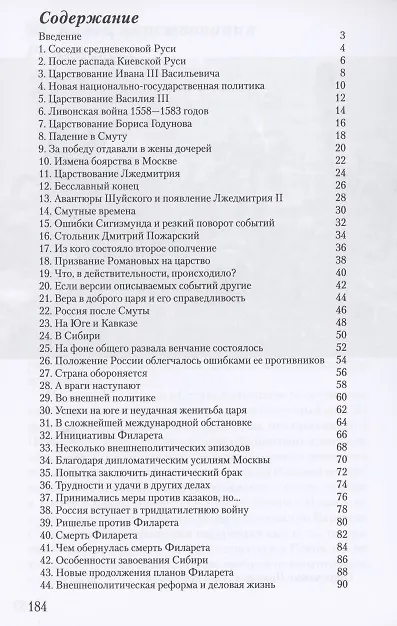 Книга Михаил Фёдорович: «Романовы от восхождения до заката» (Всеволод Колесник) — 2