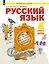 Русский язык: 4-й класс: учебник: в 2-х частях. Часть 2 — 3059623 — 1