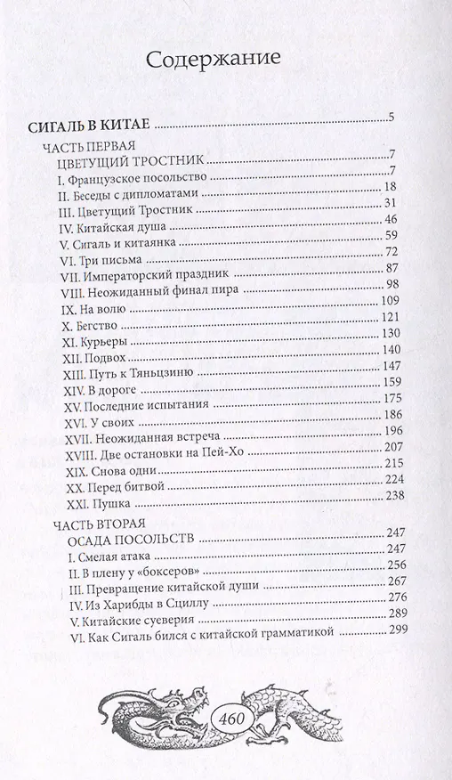 Книга Сигаль в Китае (Поль де Ивуа) — 2