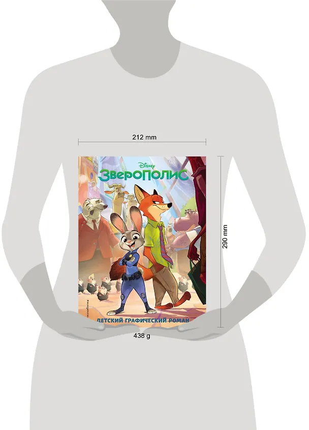 Книга Зверополис. Детский графический роман () — 6