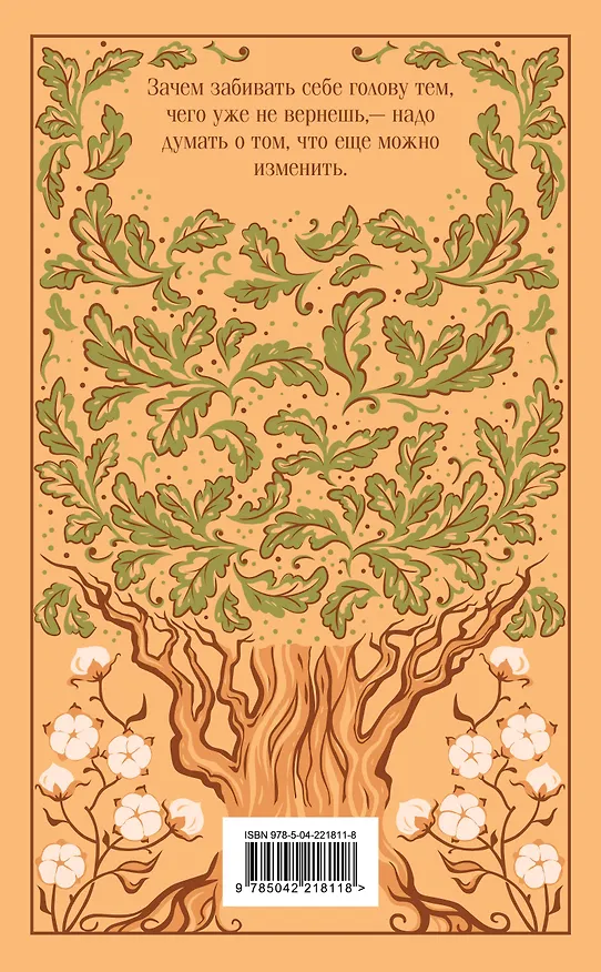Книга Унесенные ветром. (комплект из 2-х книг) (Маргарет Митчелл) — 13